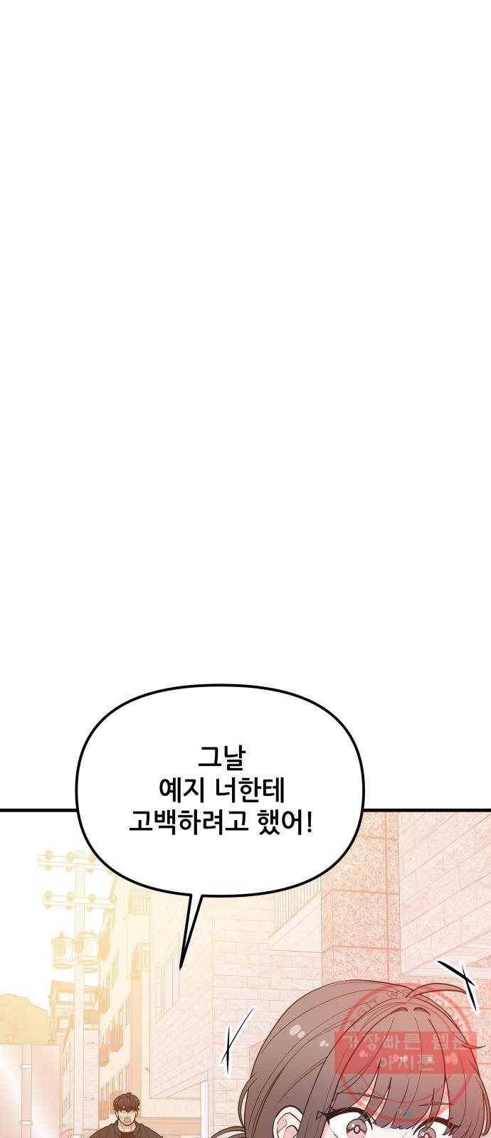 기사님을 지켜줘 33화 24