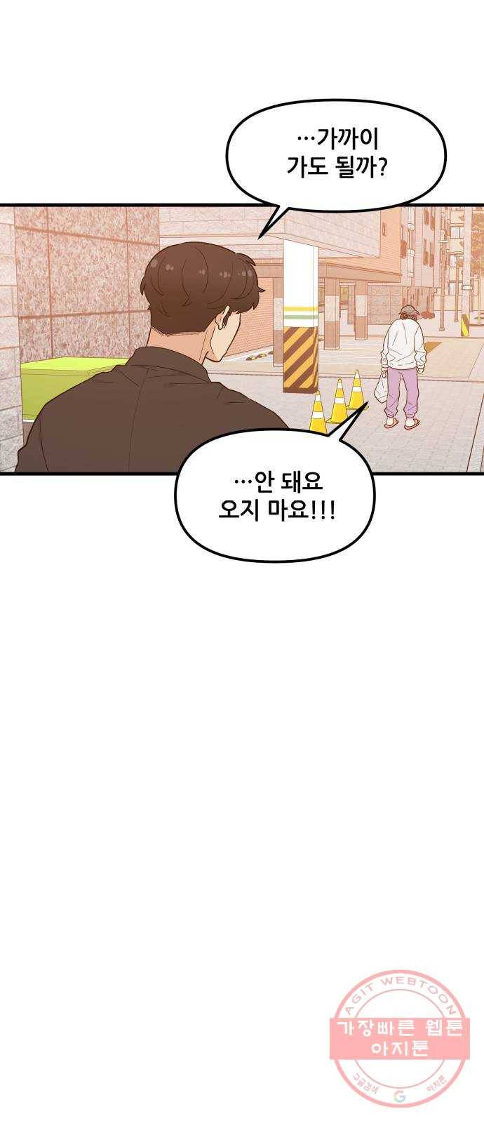 기사님을 지켜줘 33화 26