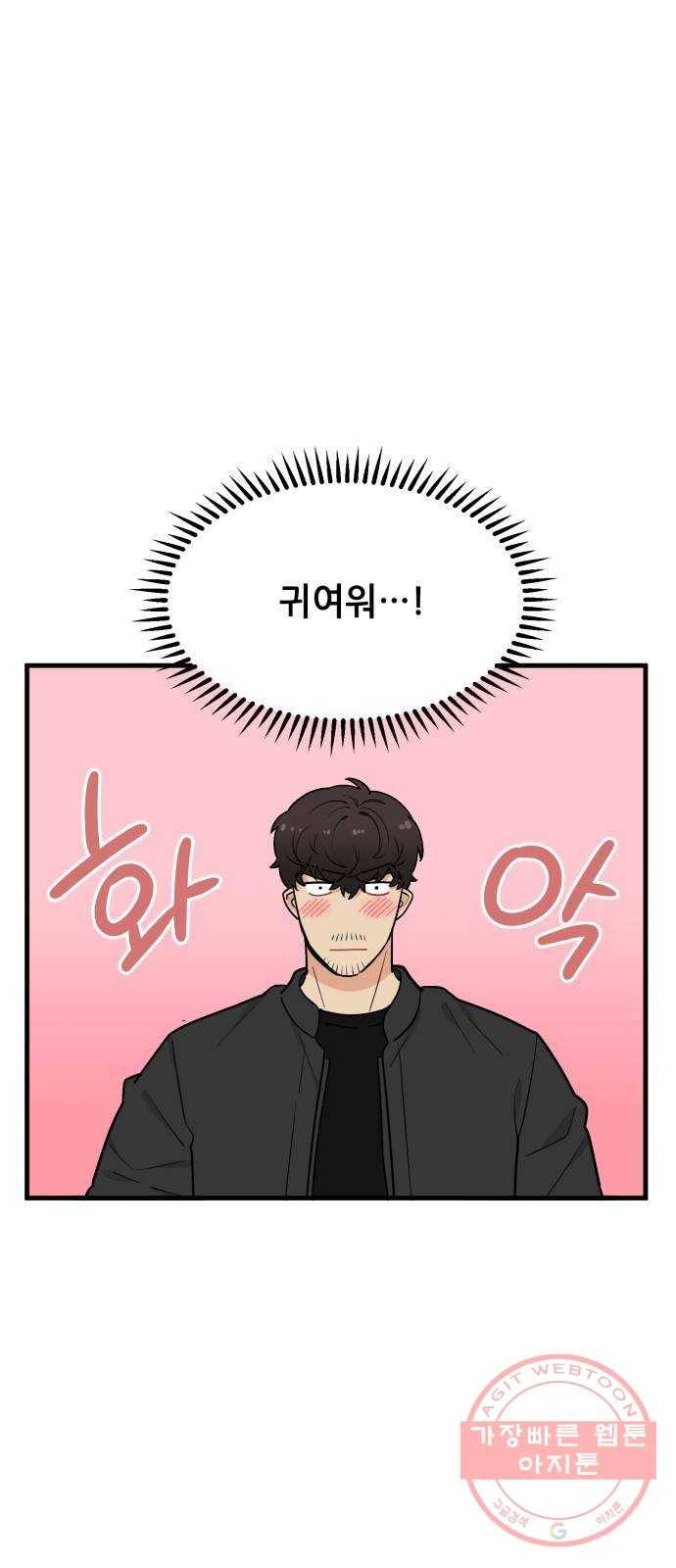 기사님을 지켜줘 33화 28