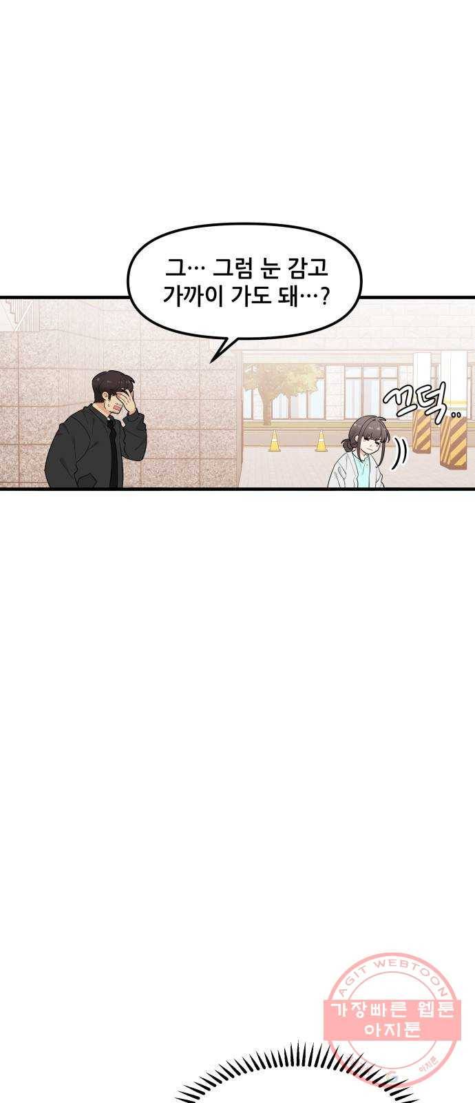 기사님을 지켜줘 33화 29