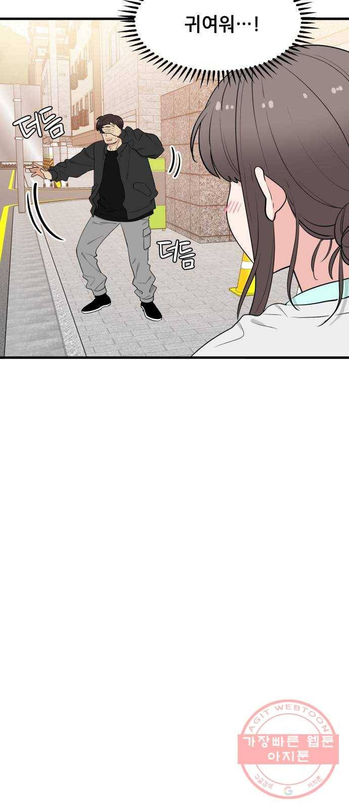 기사님을 지켜줘 33화 30