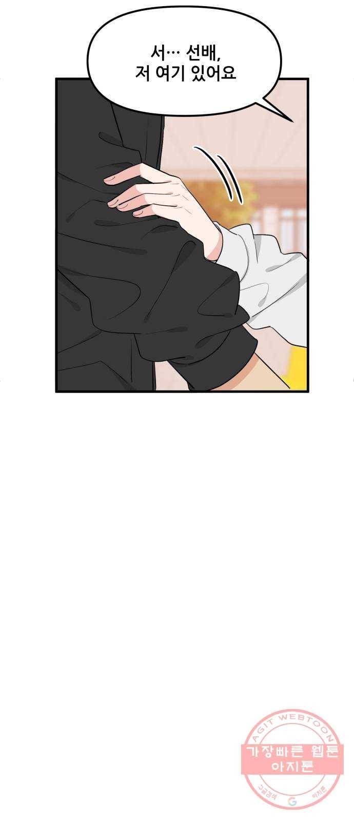 기사님을 지켜줘 33화 31