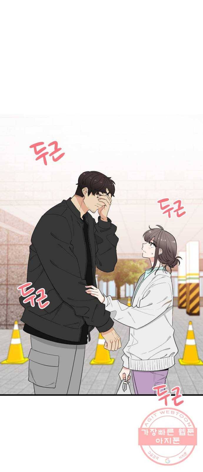 기사님을 지켜줘 33화 32