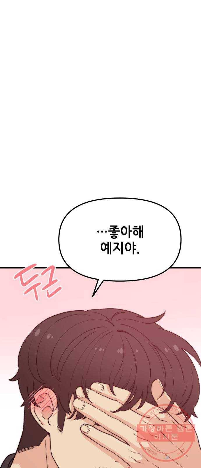 기사님을 지켜줘 33화 33