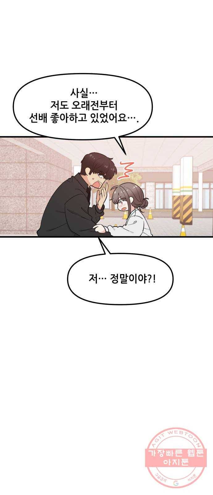 기사님을 지켜줘 33화 36