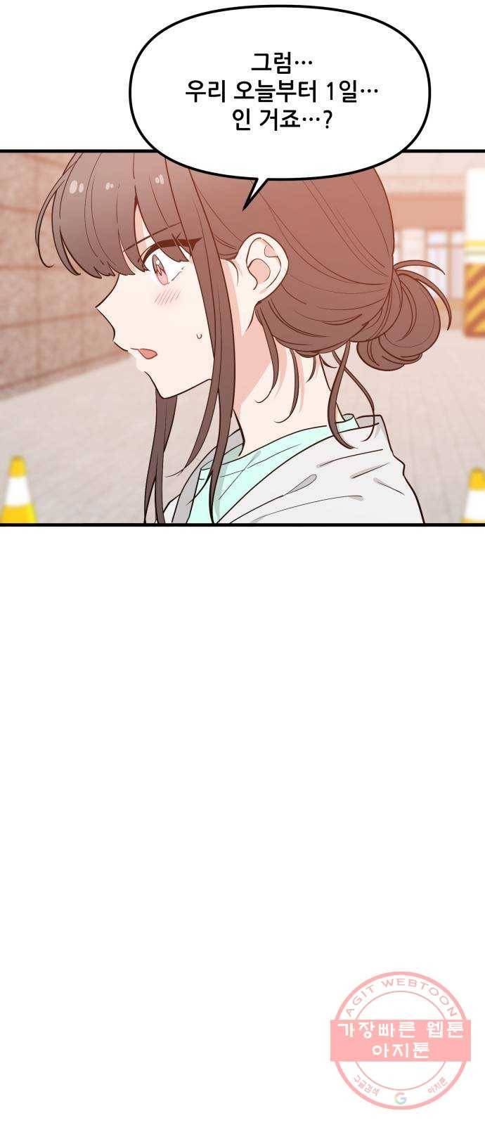 기사님을 지켜줘 33화 37