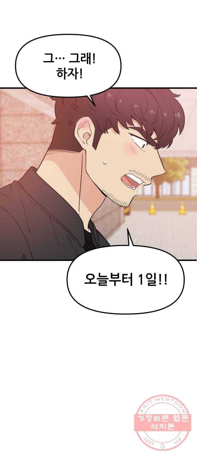 기사님을 지켜줘 33화 38