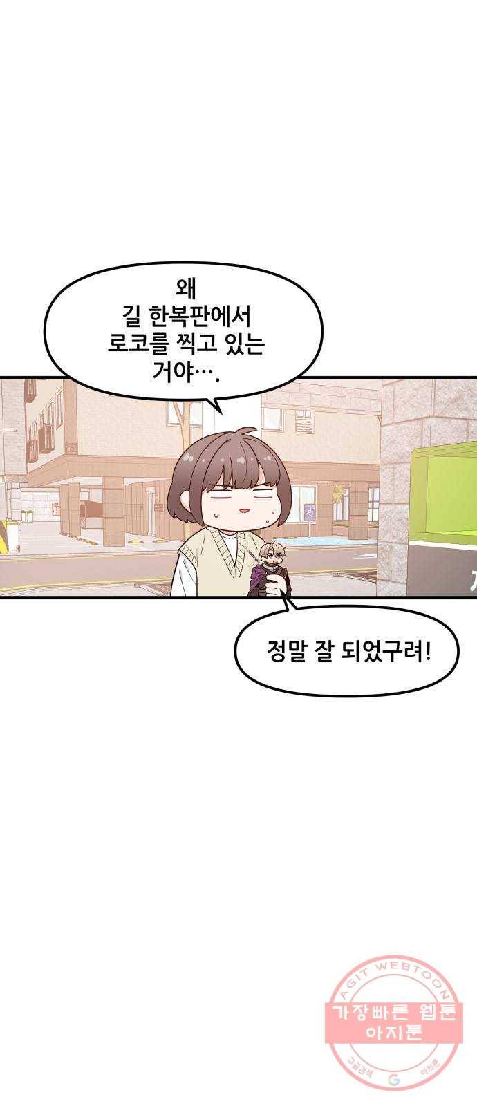 기사님을 지켜줘 33화 40