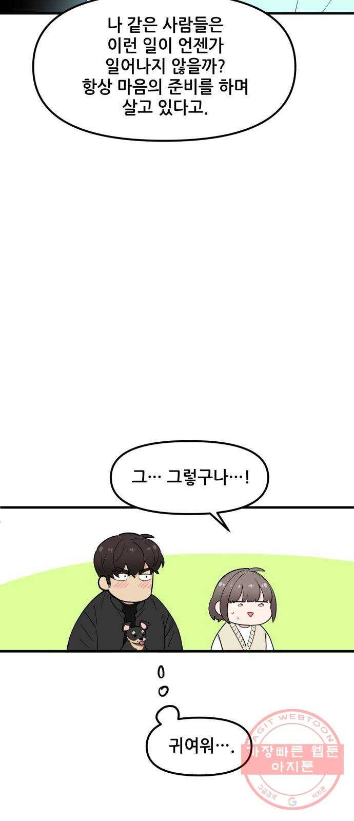 기사님을 지켜줘 33화 47