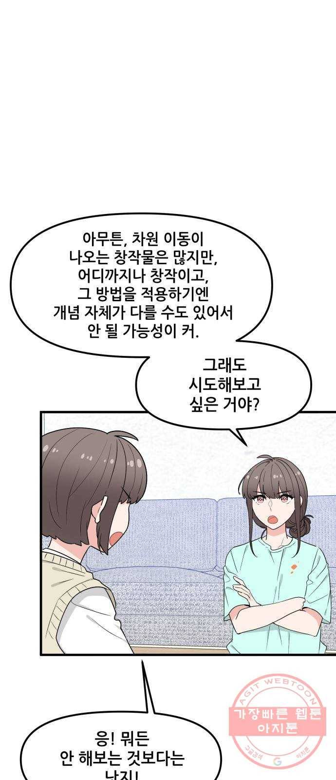 기사님을 지켜줘 33화 48