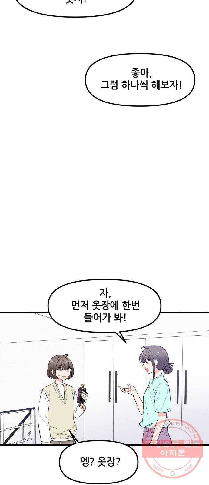 기사님을 지켜줘 33화 49