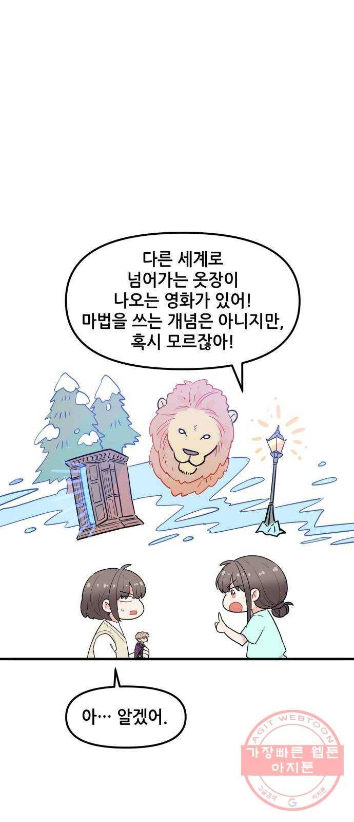 기사님을 지켜줘 33화 50