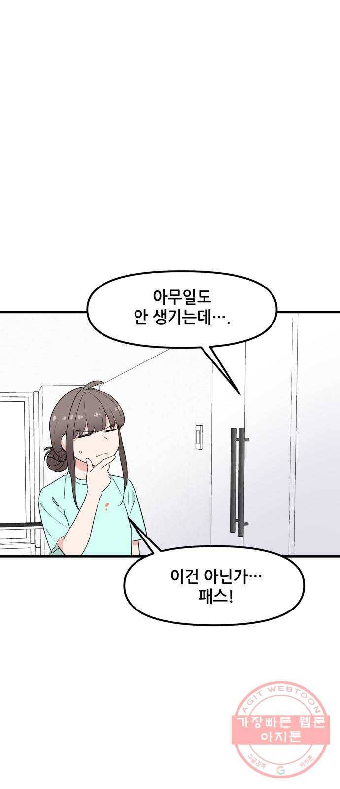 기사님을 지켜줘 33화 51