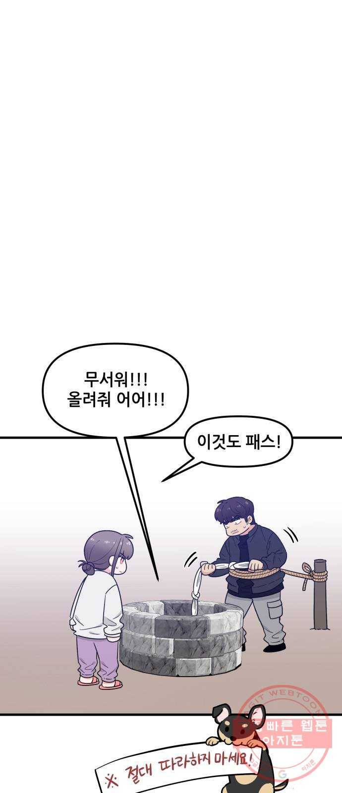 기사님을 지켜줘 33화 53