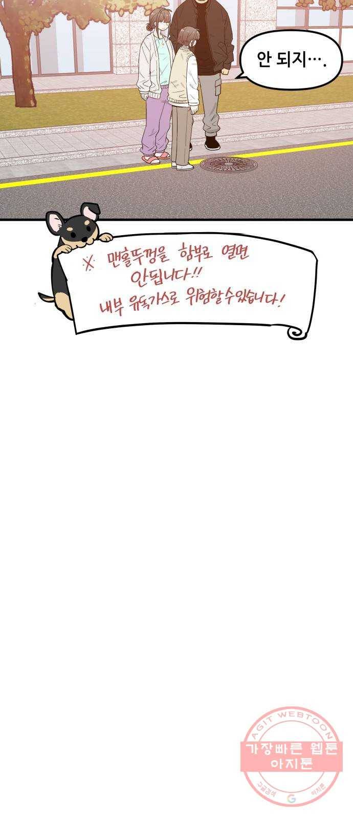 기사님을 지켜줘 33화 56