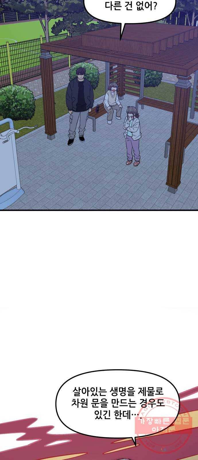기사님을 지켜줘 33화 58