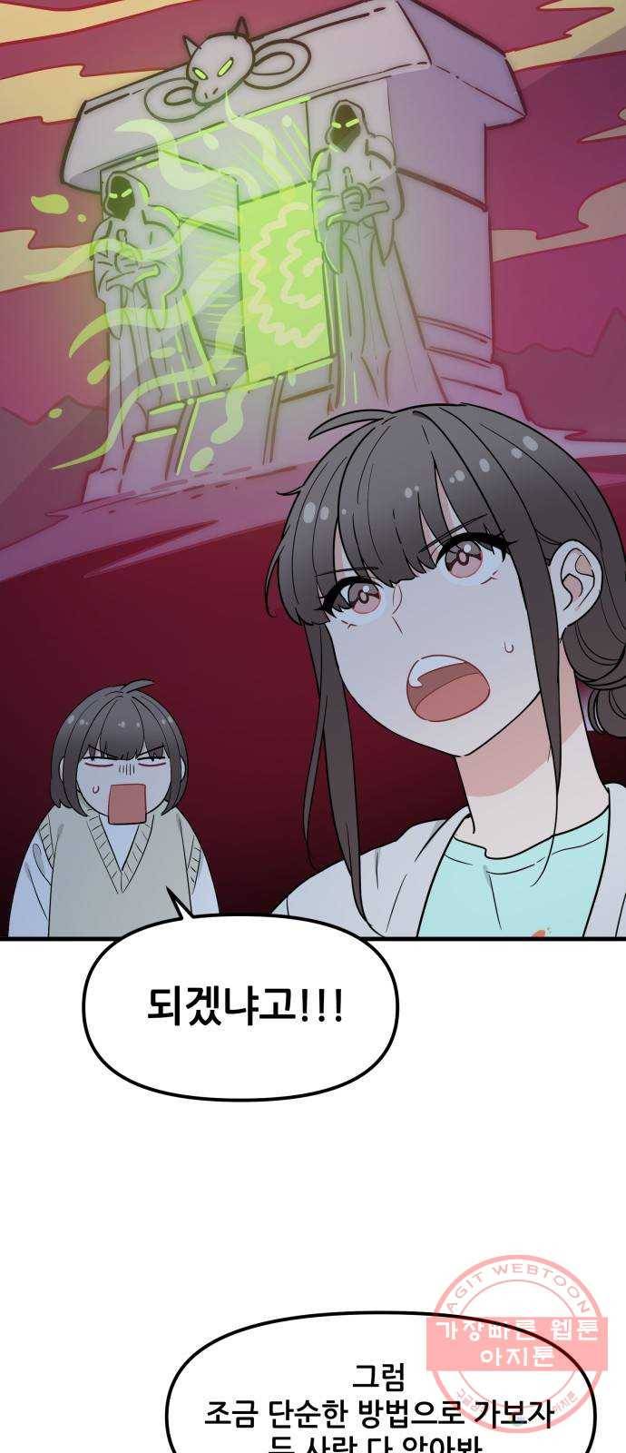 기사님을 지켜줘 33화 59