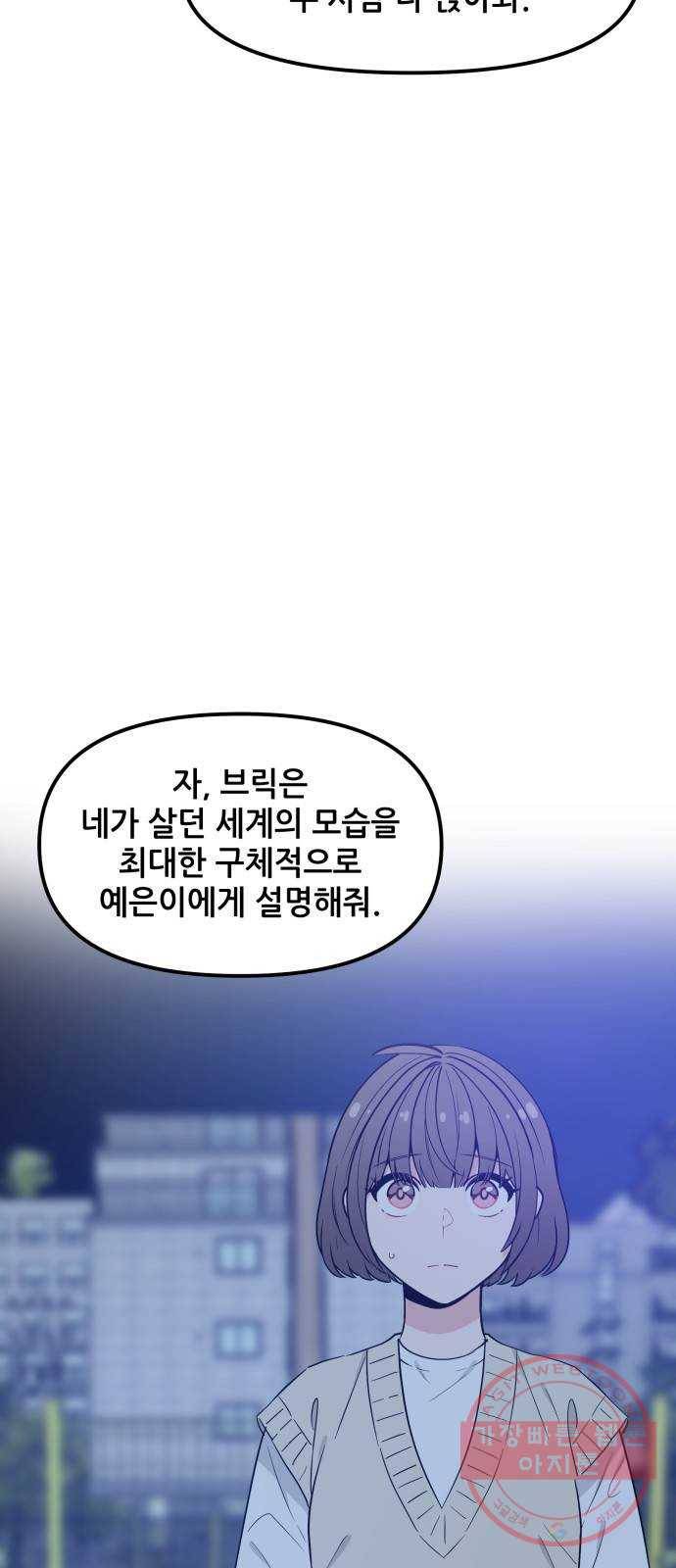 기사님을 지켜줘 33화 60