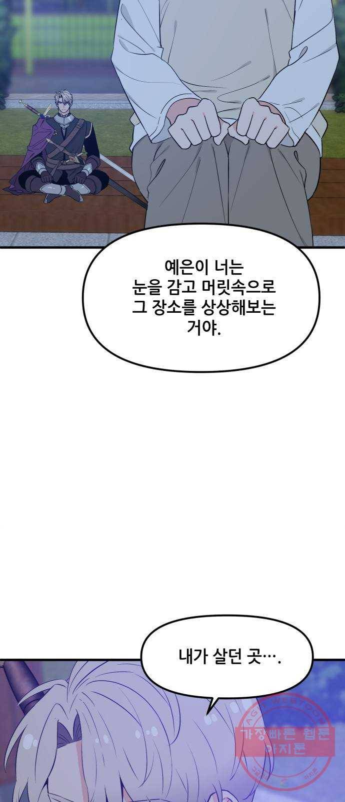 기사님을 지켜줘 33화 61