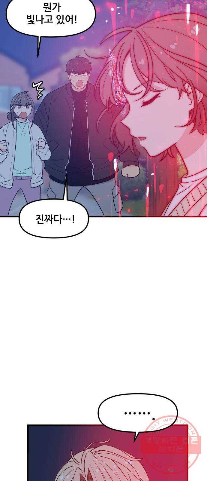 기사님을 지켜줘 33화 70