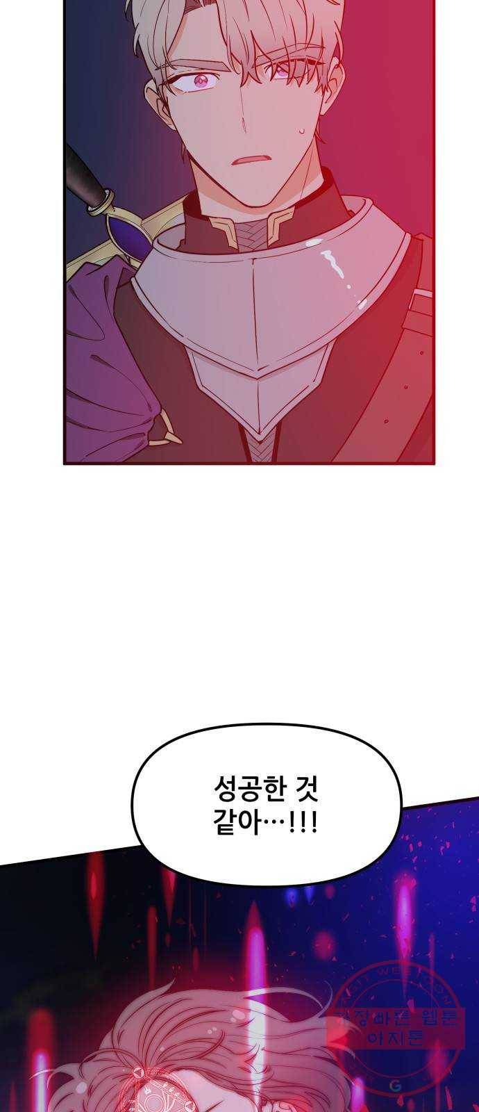 기사님을 지켜줘 33화 71