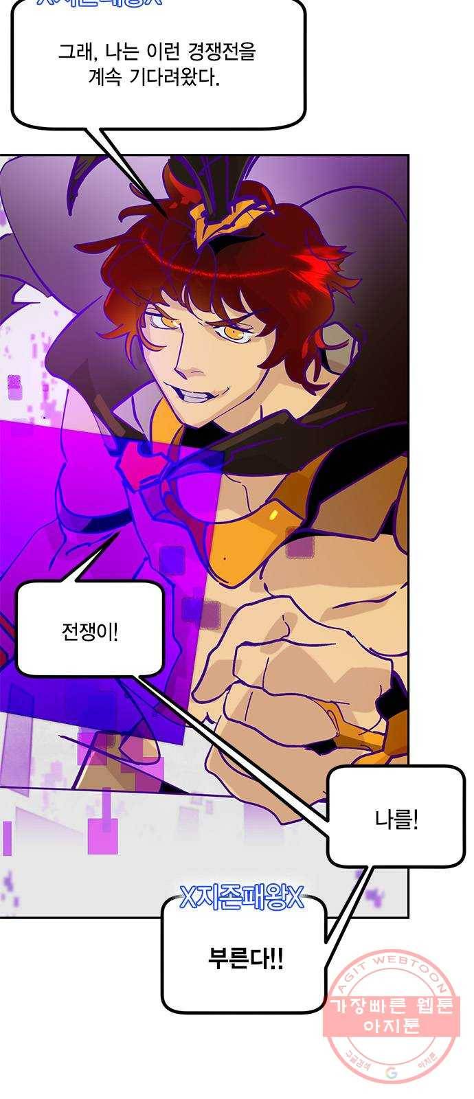 리턴 투 플레이어 53화. 던전 점령전 (1) 2