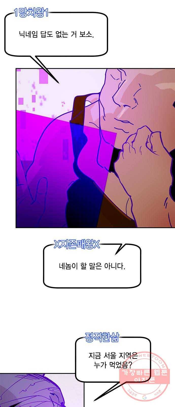 리턴 투 플레이어 53화. 던전 점령전 (1) 3