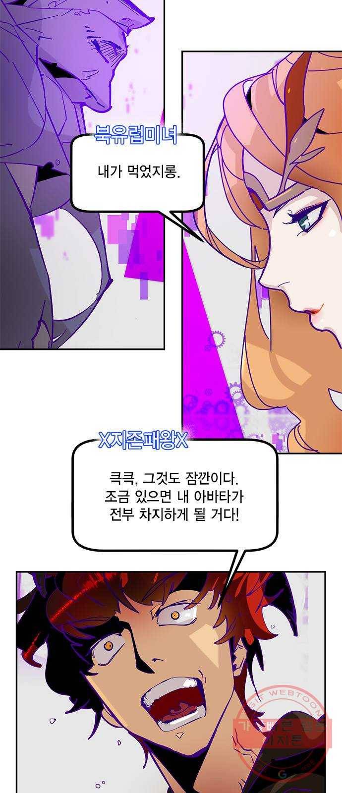 리턴 투 플레이어 53화. 던전 점령전 (1) 4