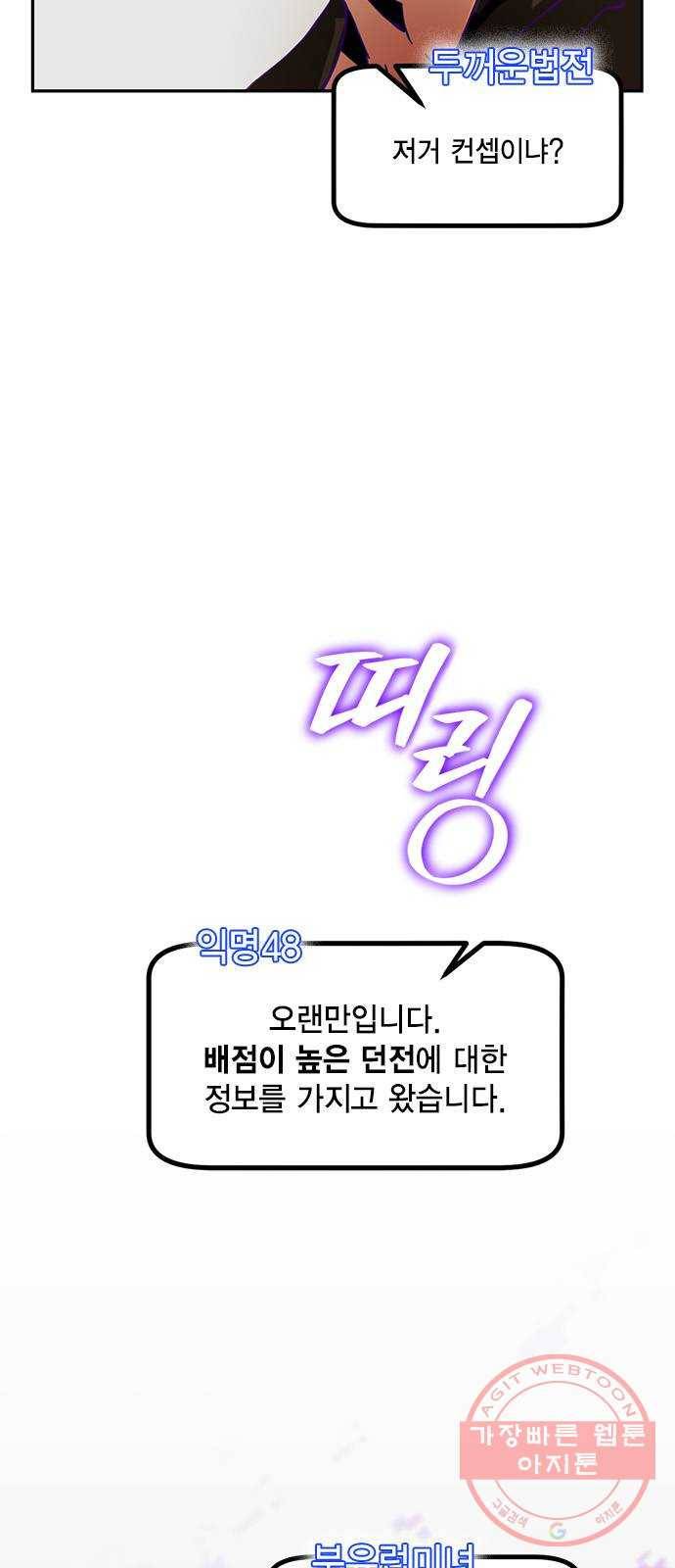리턴 투 플레이어 53화. 던전 점령전 (1) 5