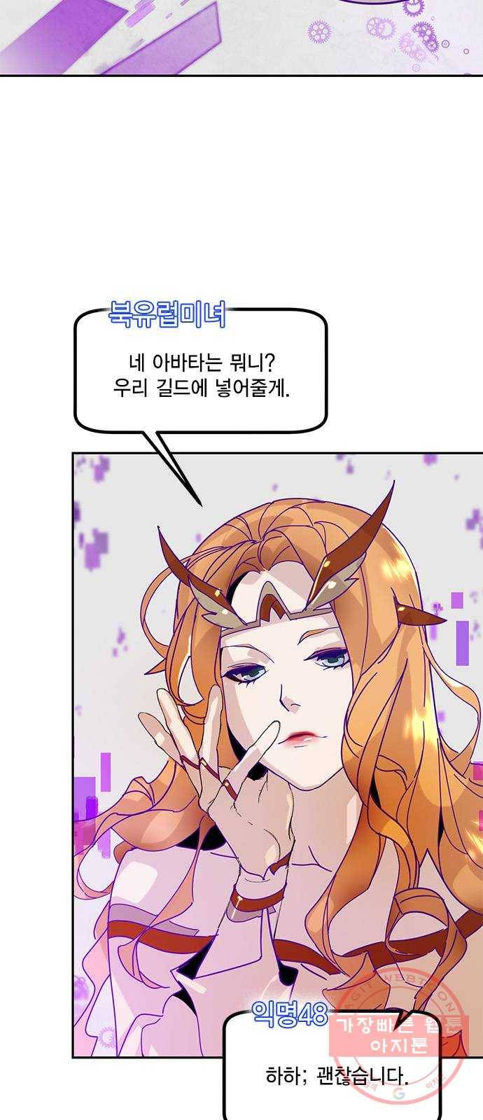 리턴 투 플레이어 53화. 던전 점령전 (1) 7
