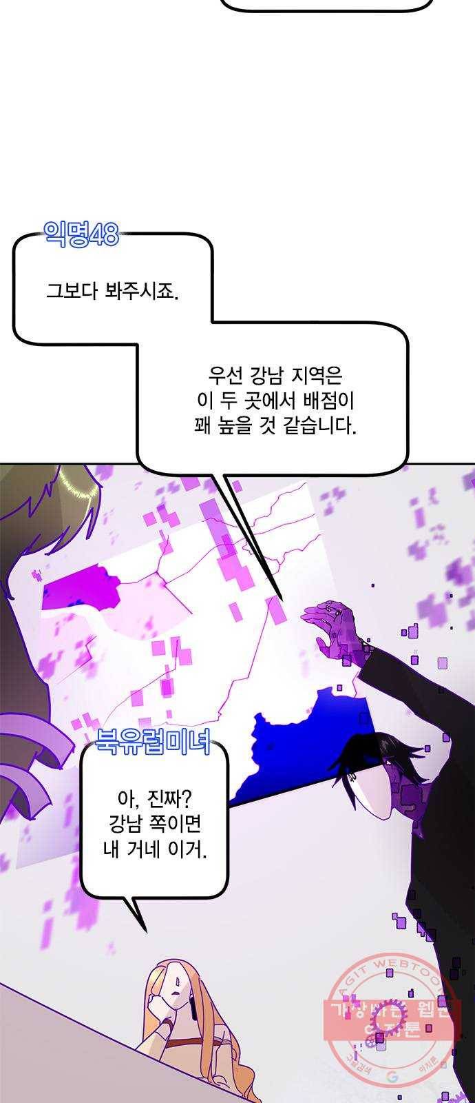 리턴 투 플레이어 53화. 던전 점령전 (1) 8