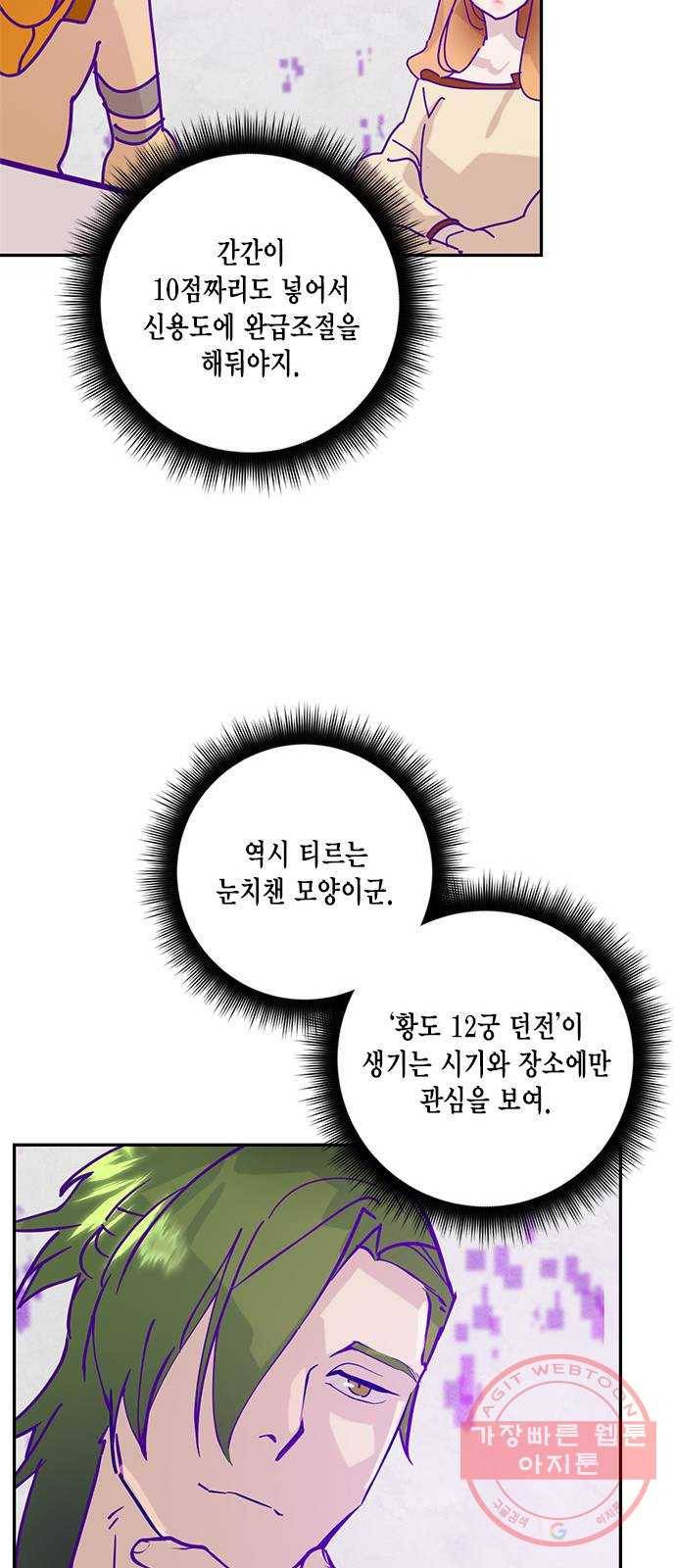 리턴 투 플레이어 53화. 던전 점령전 (1) 11