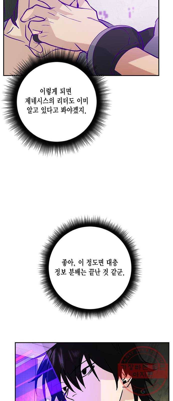 리턴 투 플레이어 53화. 던전 점령전 (1) 12
