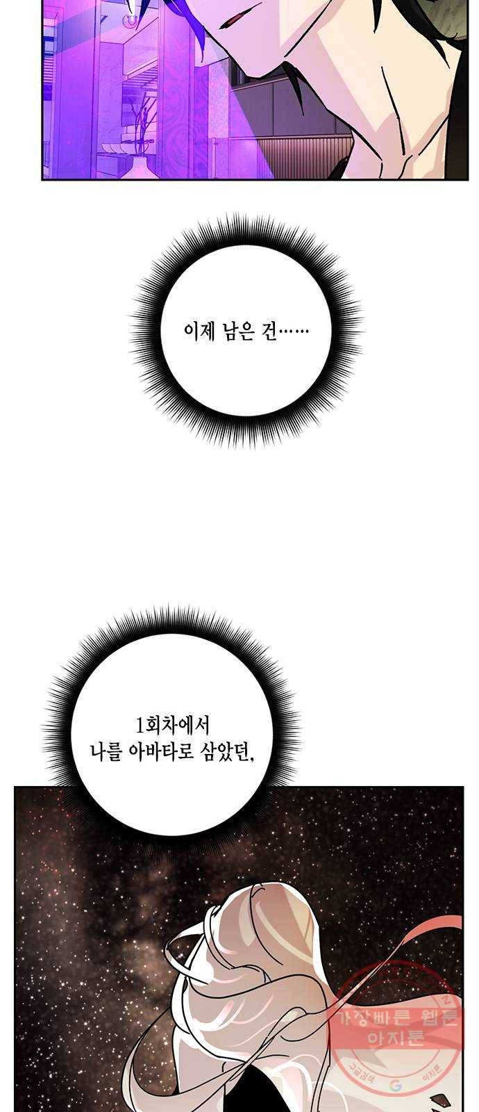 리턴 투 플레이어 53화. 던전 점령전 (1) 13