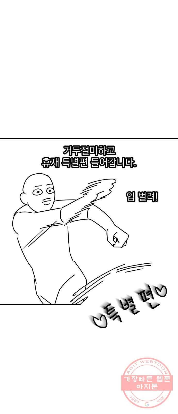 사랑의 헌옷수거함 휴재 특별편 1
