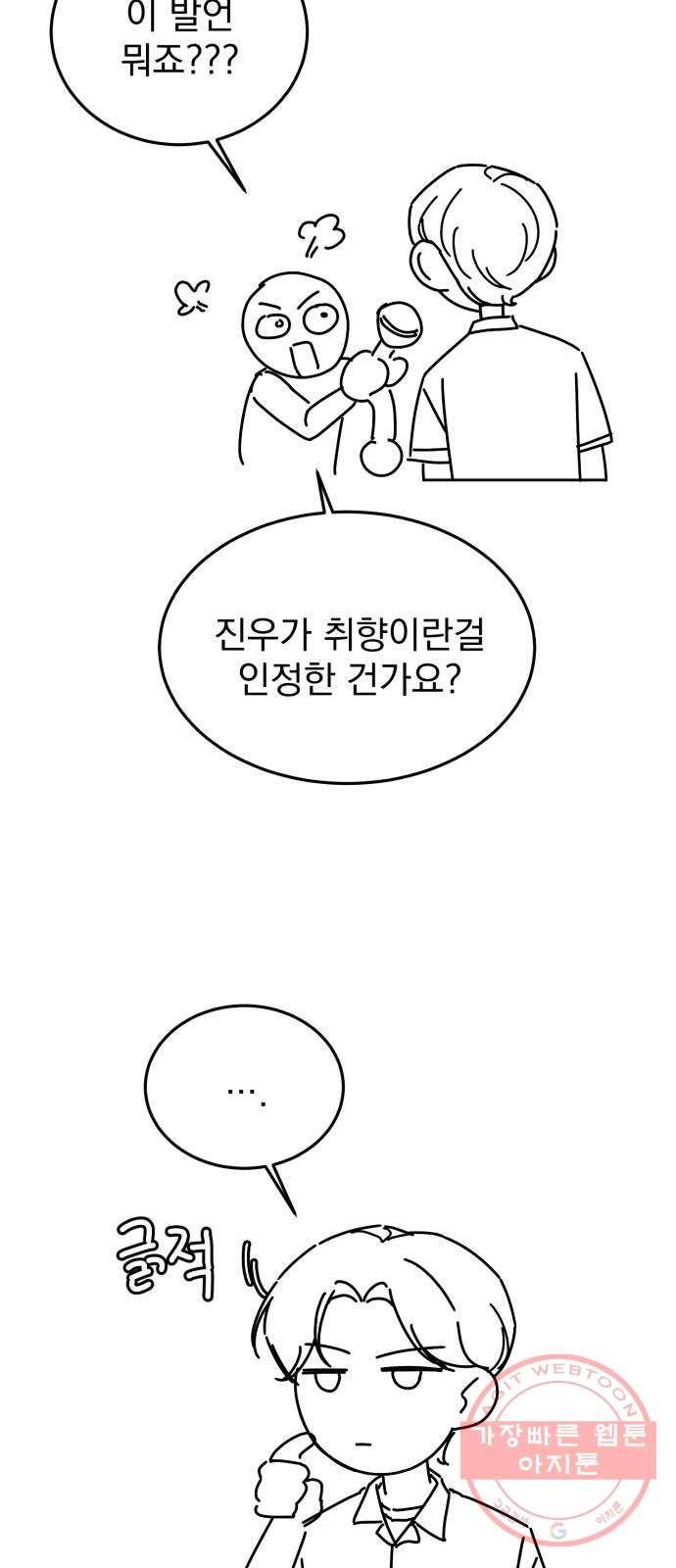사랑의 헌옷수거함 휴재 특별편 11