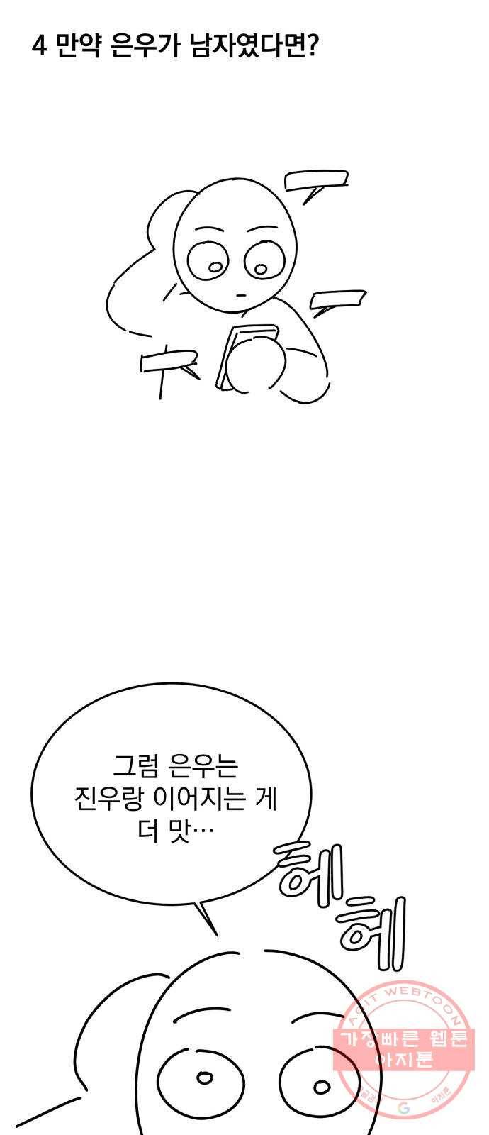 사랑의 헌옷수거함 휴재 특별편 14