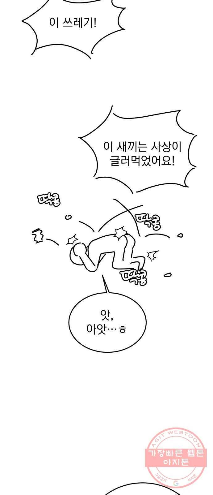 사랑의 헌옷수거함 휴재 특별편 16