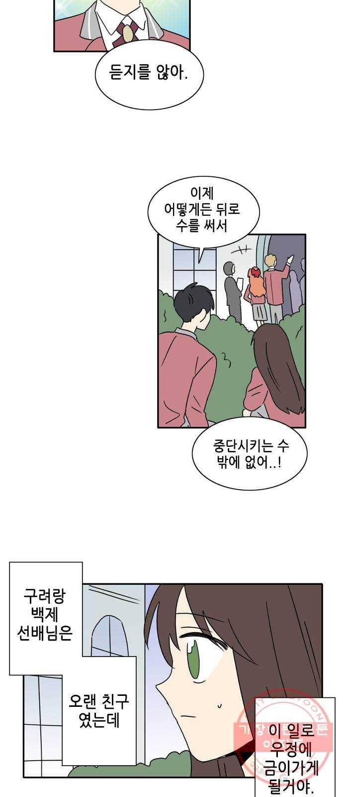오늘의 순정망화 시즌2 232화 2