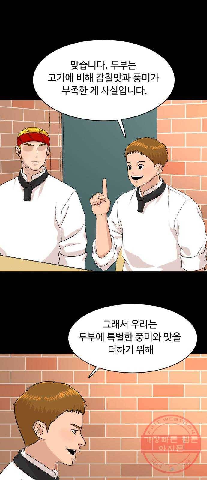 요리GO 시즌3. 56화 회복 1