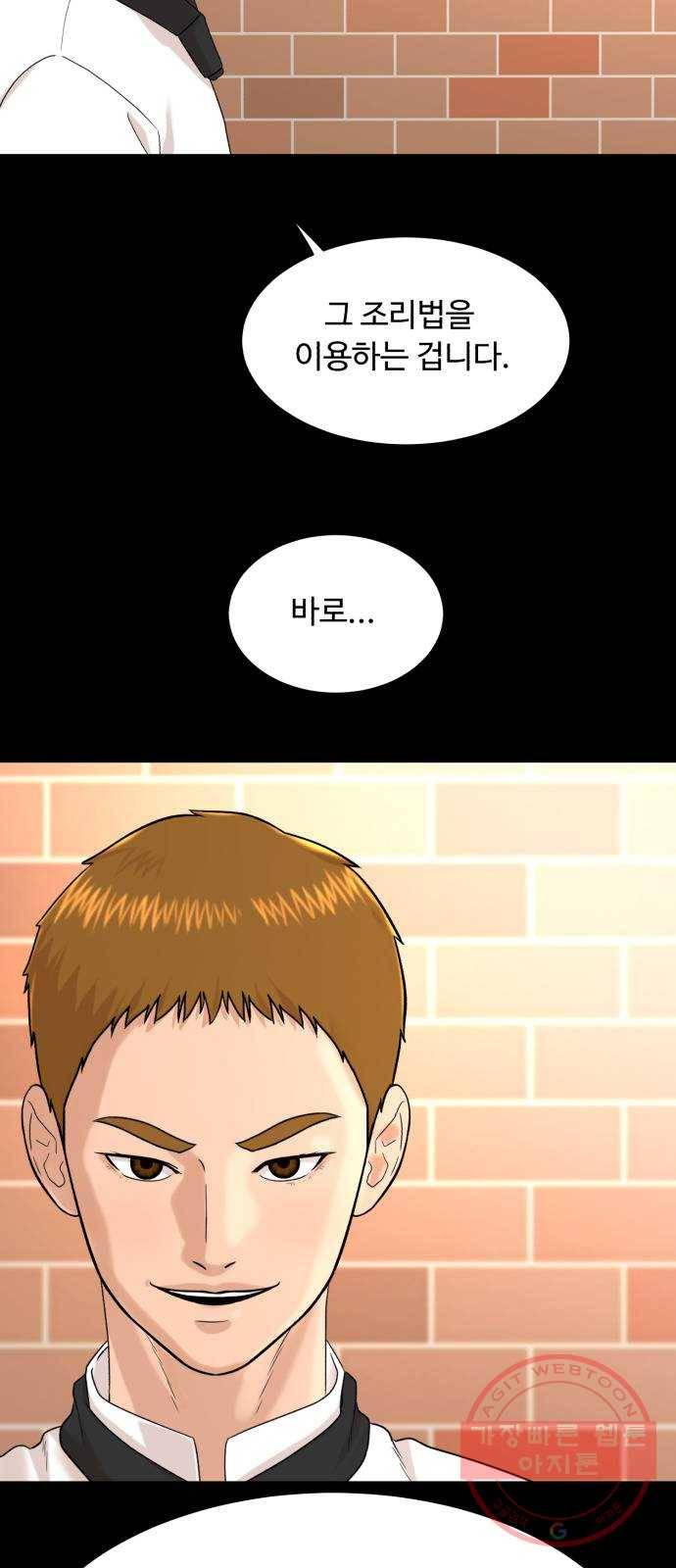 요리GO 시즌3. 56화 회복 2