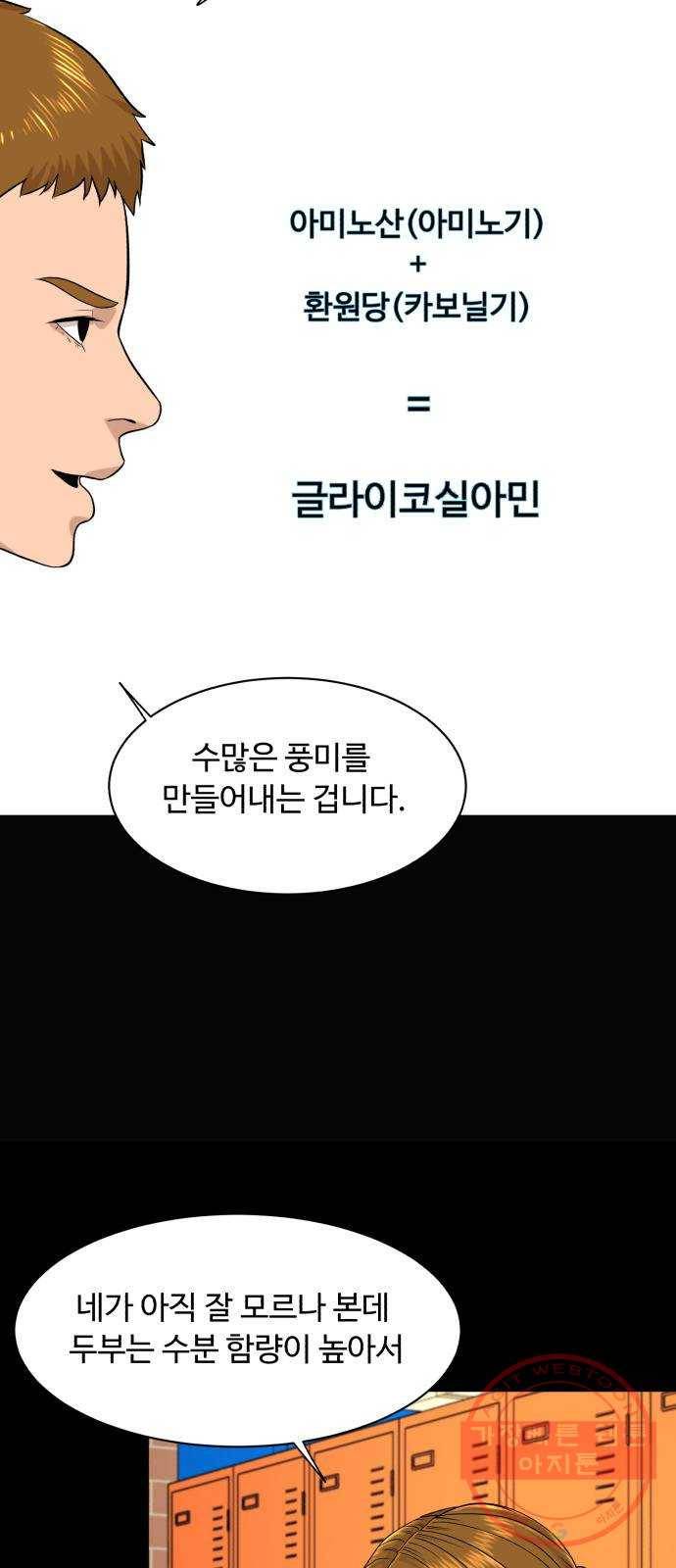 요리GO 시즌3. 56화 회복 5