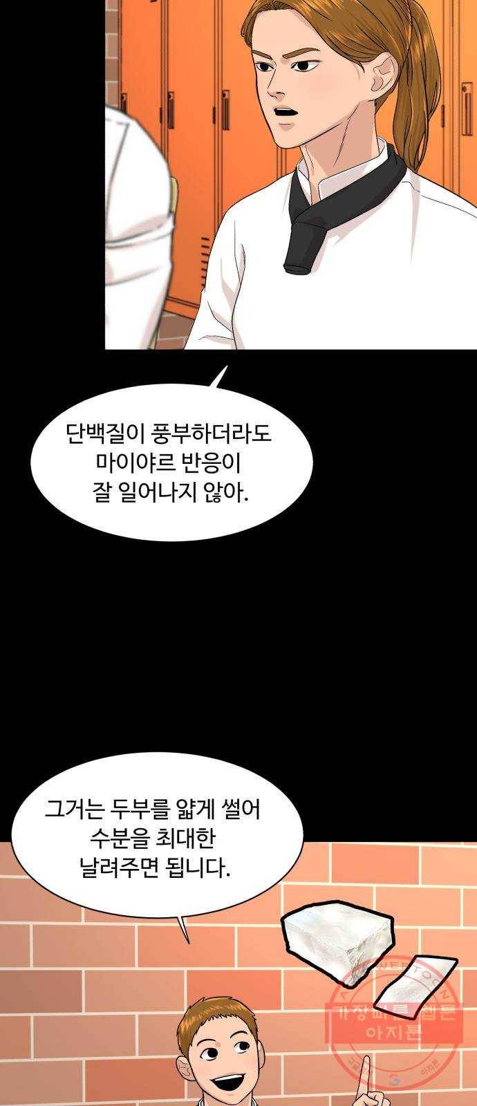 요리GO 시즌3. 56화 회복 6