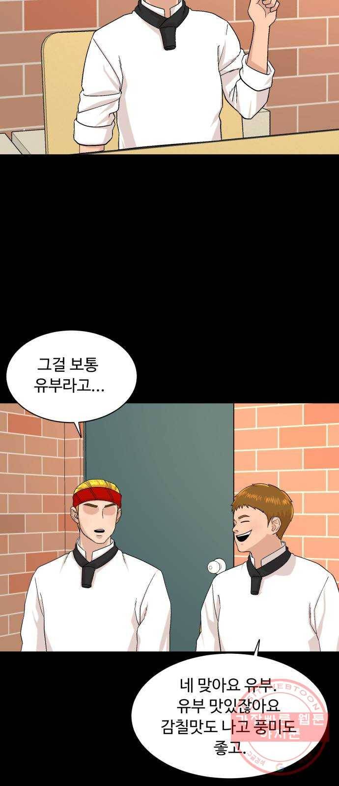 요리GO 시즌3. 56화 회복 7