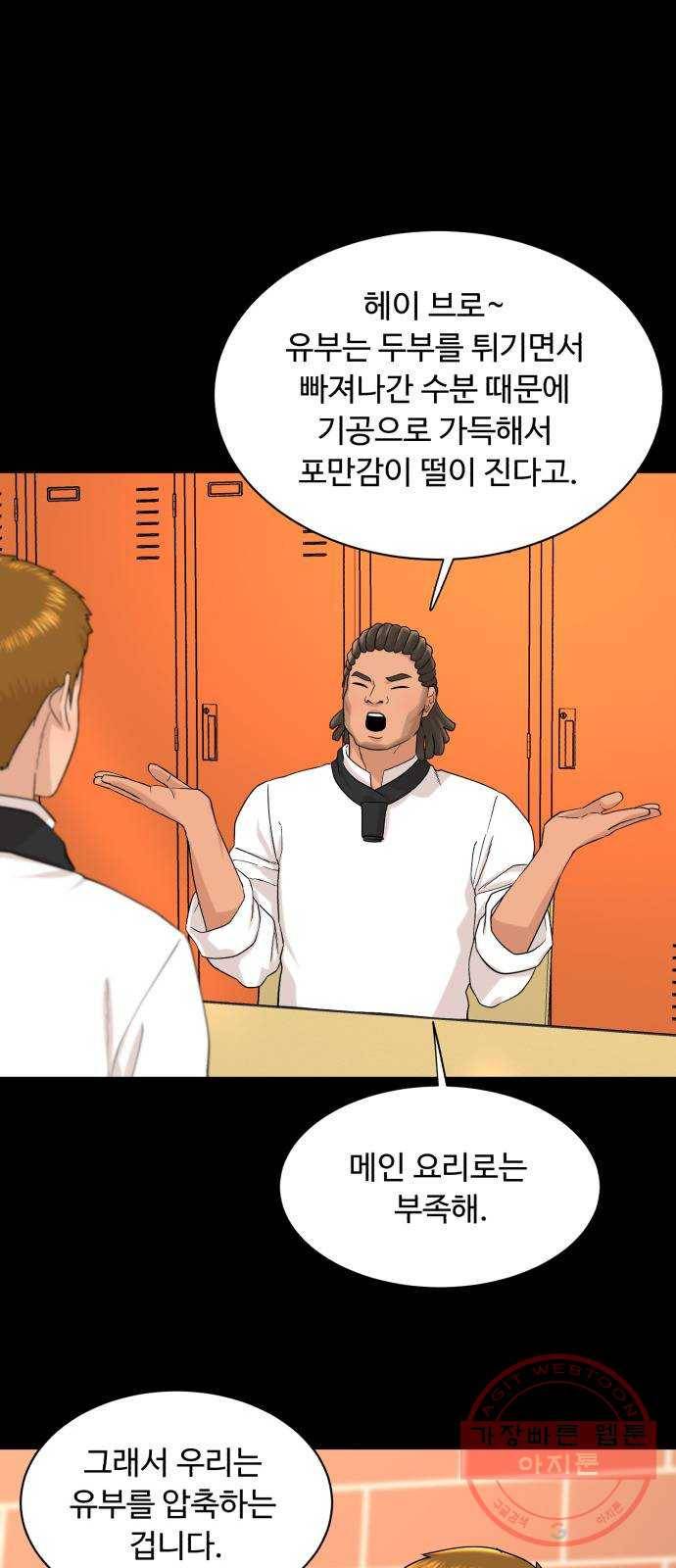 요리GO 시즌3. 56화 회복 8