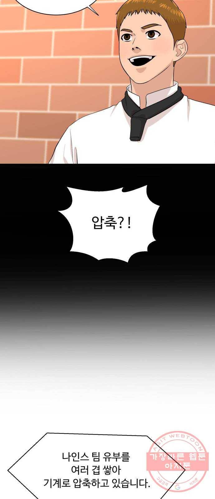 요리GO 시즌3. 56화 회복 9