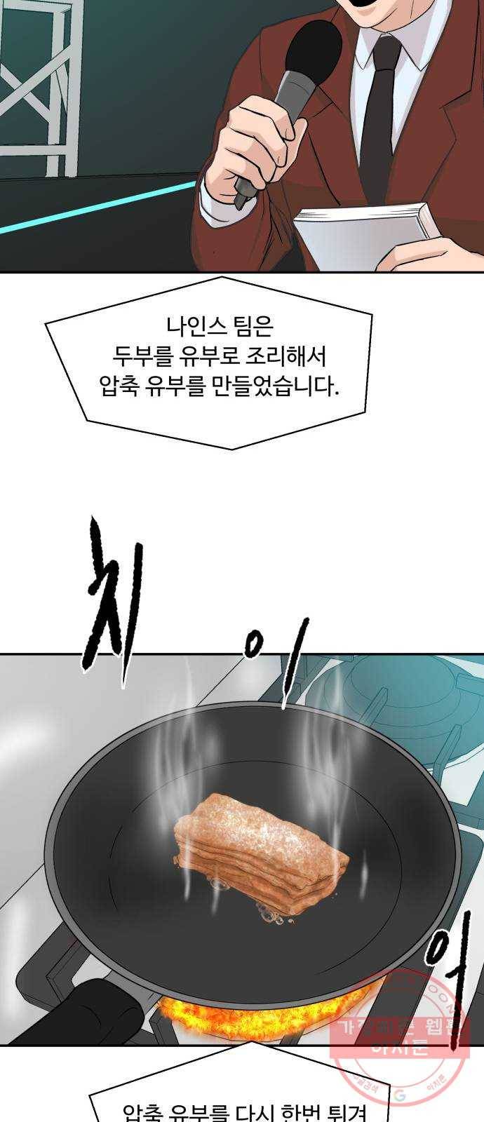 요리GO 시즌3. 56화 회복 11