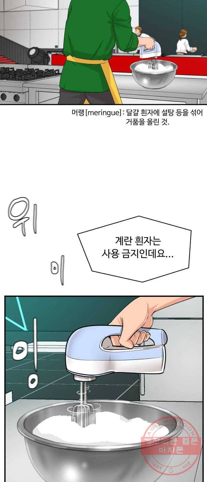 요리GO 시즌3. 56화 회복 15