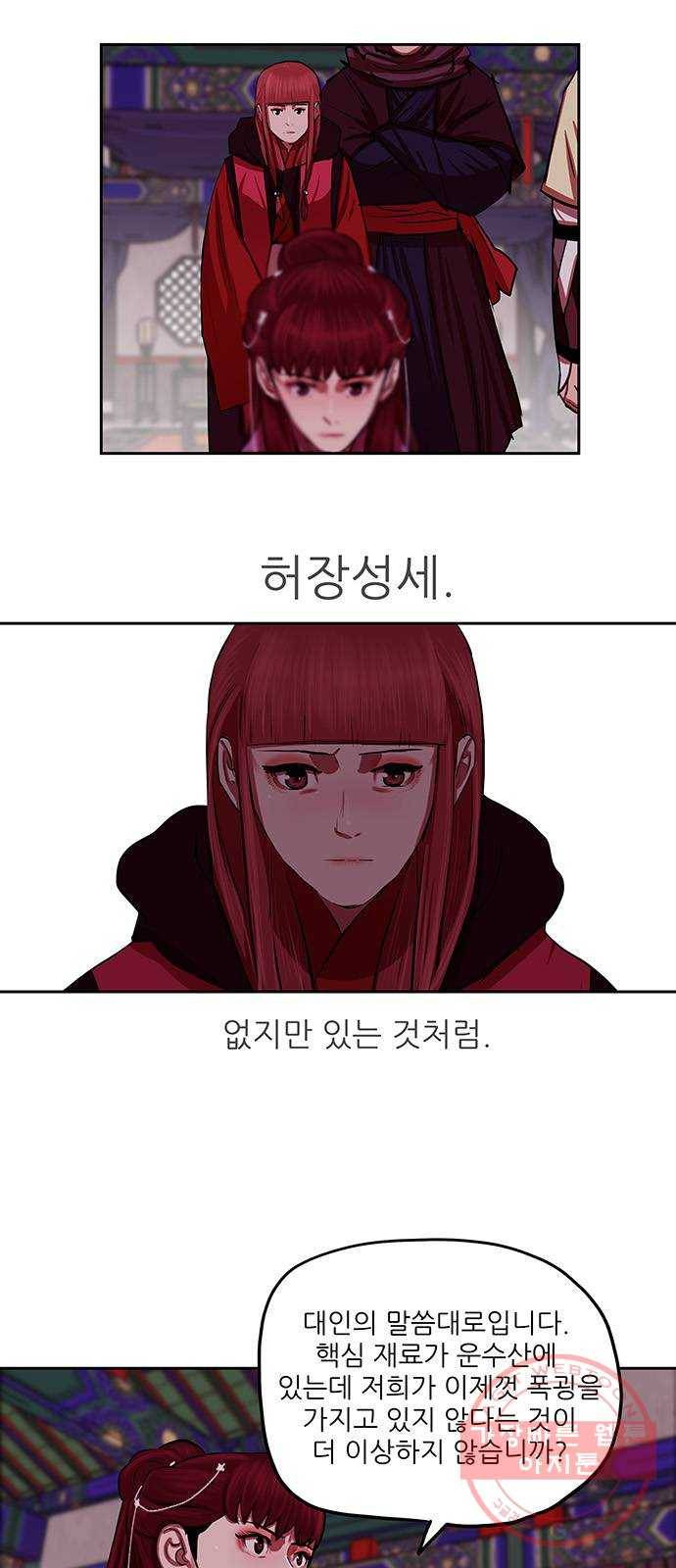 장씨세가 호위무사 133화 1