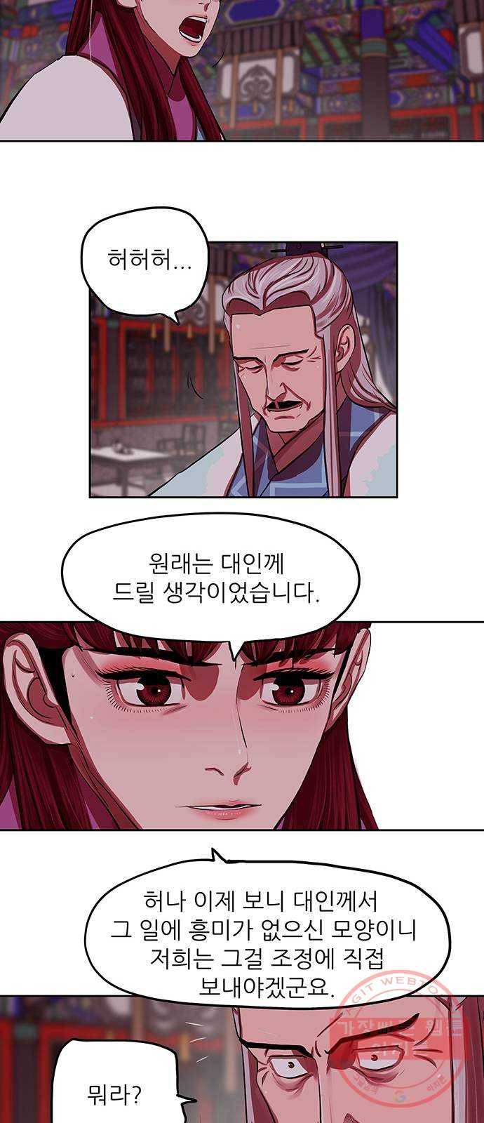 장씨세가 호위무사 133화 2